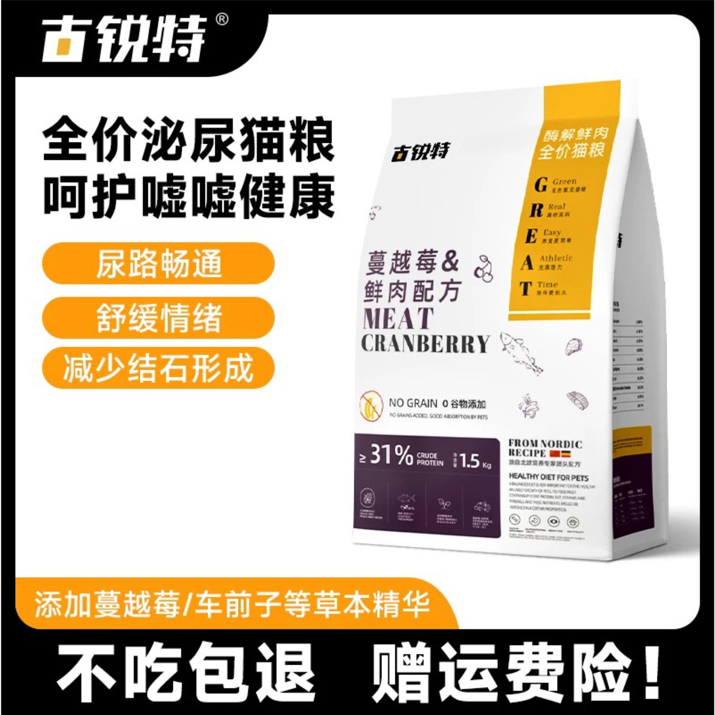 古锐特全价猫粮无谷鲜肉高蛋白益生菌冻干增肥发腮成幼猫进口营养