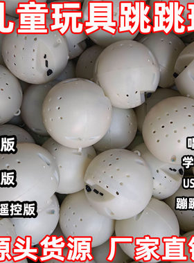 面包小超人跳跳球蓝牙遥控机芯