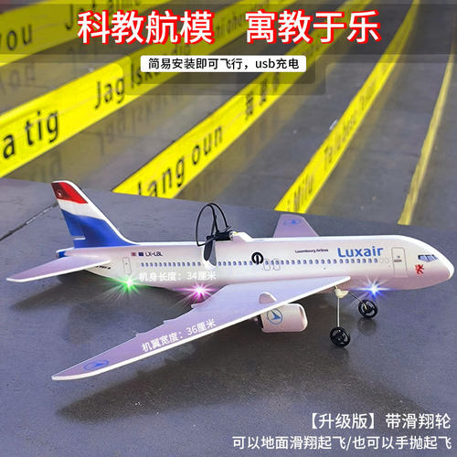 电航模教材c919客机泡沫飞机手抛手掷滑翔机可充电飞机拼装航模