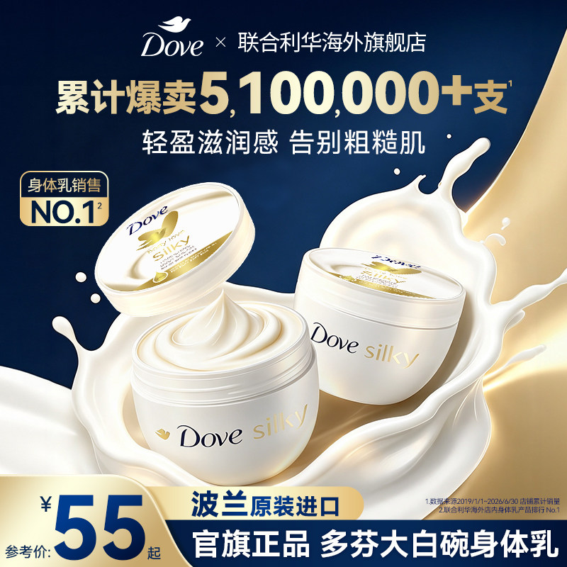 多芬滋润持久留香身体乳300ml