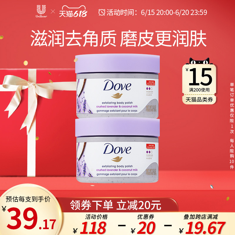 多芬薰衣草冰淇淋身体磨砂膏女夏男去鸡皮去角质去死皮清洁298g*2