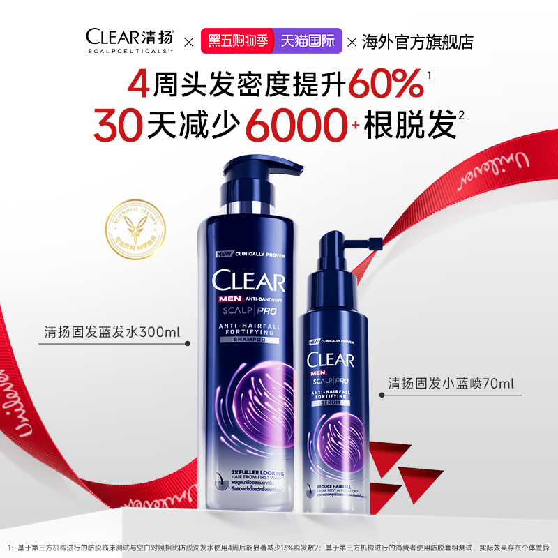 发际线回归增发清扬男士专用