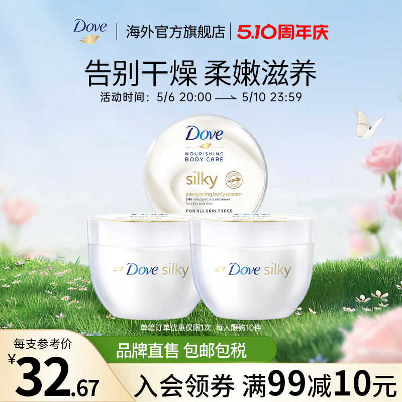 Dove多芬身体乳男女士秋冬滋润保湿持久留香润肤乳大白碗 300ml*3 洗护清洁剂/卫生巾/纸/香薰 身体乳液 原图主图