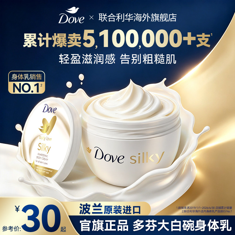 Dove多芬大白碗身体乳保湿润肤乳图片
