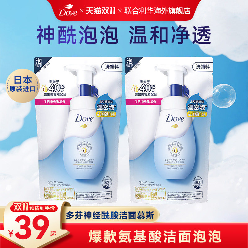 【日本原装进口】Dove多芬洁面泡沫氨基酸洗面奶清洁毛孔补充装