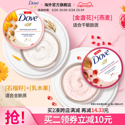 石榴身体磨砂膏Dove/多芬