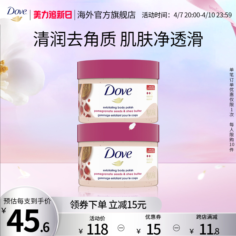 多芬石榴籽磨砂膏Dove