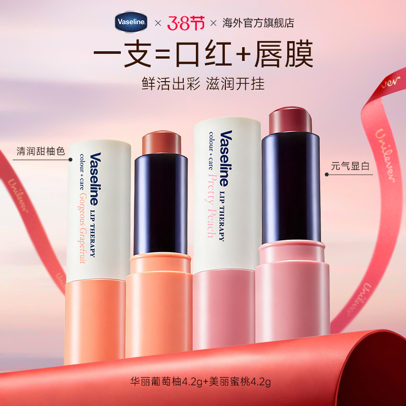 【姜惠元同款】凡士林有色润唇膏保湿滋润补水变色唇彩口红旗舰店