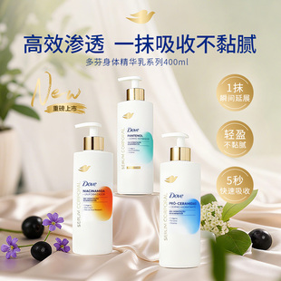 【会员优先购】Dove多芬身体精华乳提亮肤色滋润保湿水感嫩肤乳