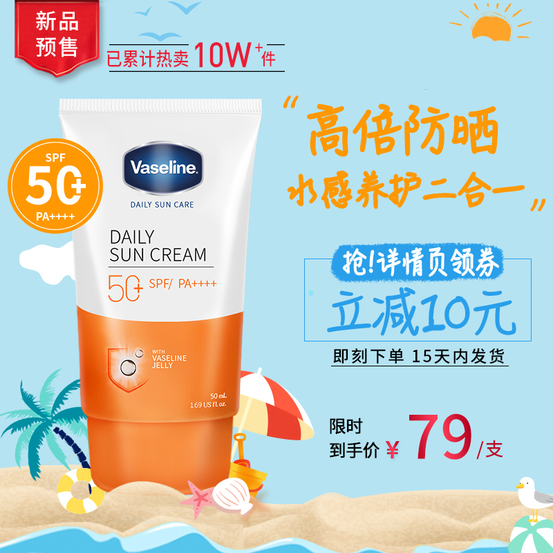 3凡士林晶冻清爽防晒霜女夏男专用脸部防晒面部防紫外线隔离50ml