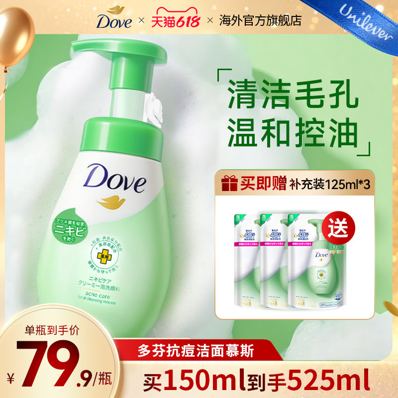 【618狂欢节】Dove多芬氨基酸抗痘洗面奶男女士控油祛痘洁面-临期