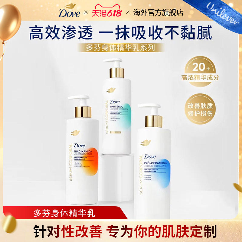 Dove多芬身体精华乳提亮肤色滋润保湿水感滋养改善干燥身体乳