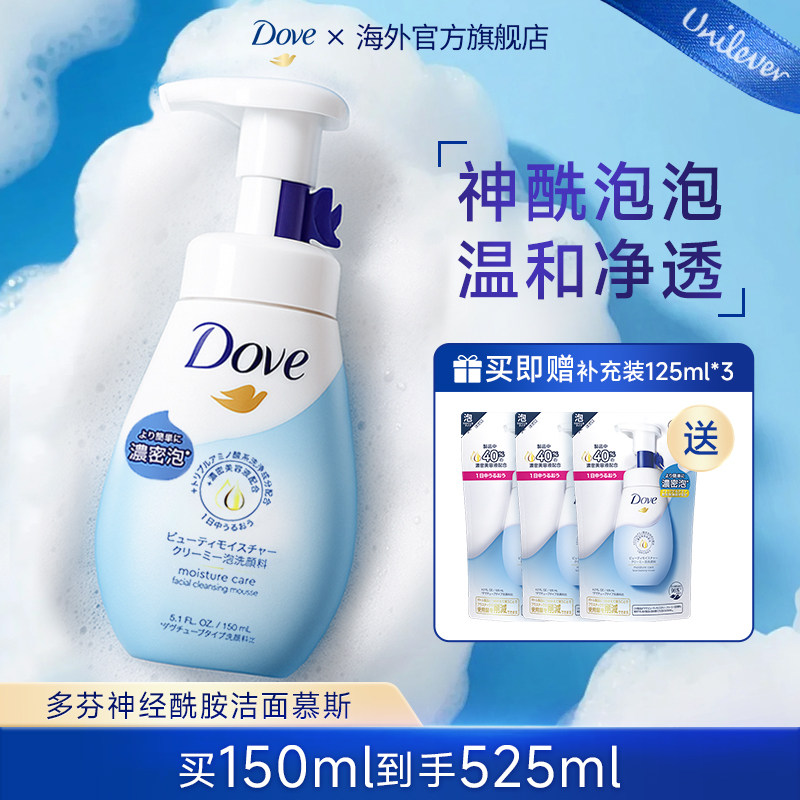 Dove多芬洁面泡沫氨基酸洗面奶慕斯敏肌洁面乳清洁毛孔温和舒适
