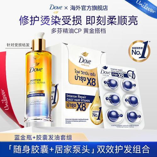 【直播专属】Dove多芬护发胶囊发油柔顺滋养干枯毛躁救星泰国进口