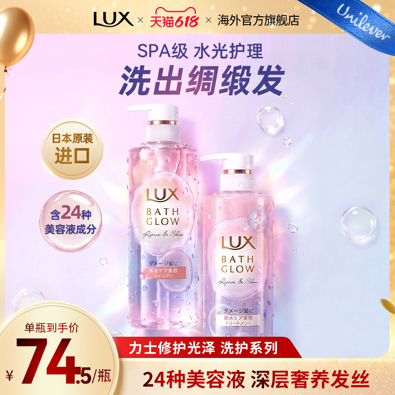 【618狂欢节】LUX力士修护柔顺净透亮泽洗发水改善损伤毛躁护发