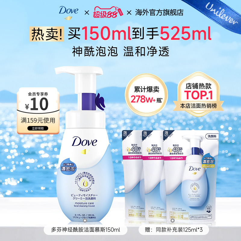 Dove/多芬氨基酸洗面奶泡沫慕斯