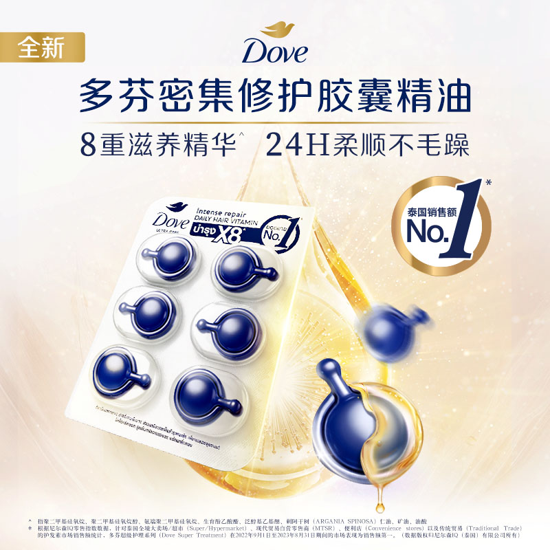 【会员优先购】Dove多芬护发胶囊发油柔顺滋养干枯毛躁救星