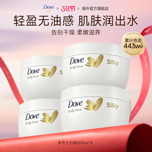 Dove多芬身体乳保湿滋润秋冬补水全身持久留香温和润肤乳大白碗