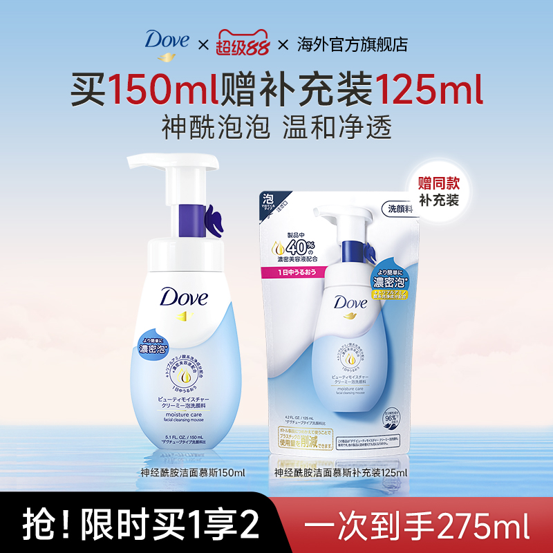 多芬/dove氨基酸清洁洁面慕斯