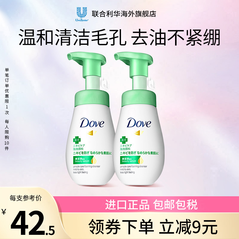 Dove多芬氨基酸洗面奶女男士抗痘控油洗面乳深层清洁洁面 160ml*2