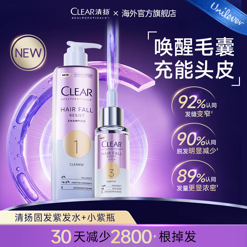 【官方正品】清扬女士洗发水紫发水小紫瓶头皮精华强韧固发-临期