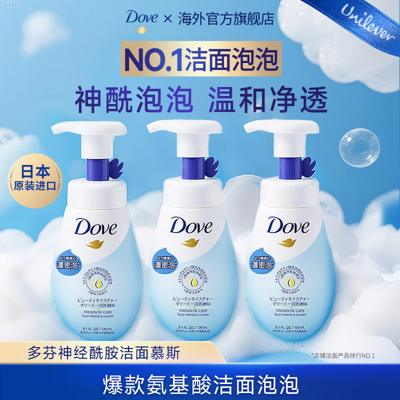 【日本原装进口】Dove多芬氨基酸保湿洗面奶控油祛痘洁面-临期