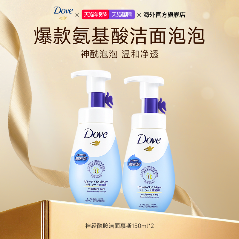 Dove多芬氨基酸洗面奶女男士敏肌温和清洁毛孔洁面洁面乳慕斯泡泡