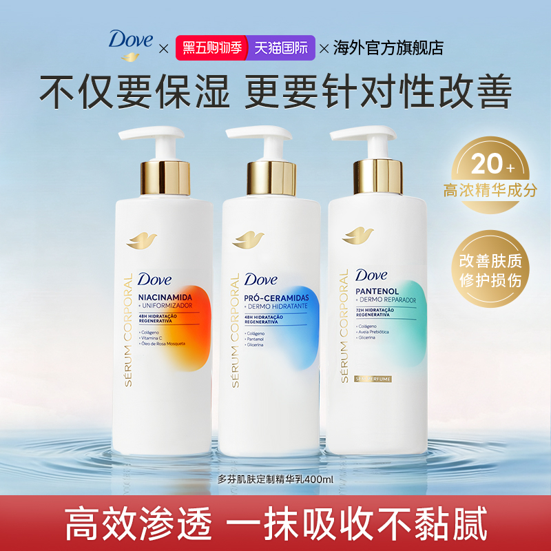 Dove多芬身体精华乳提亮肤色滋润保湿水感秋冬滋养改善干燥身体乳