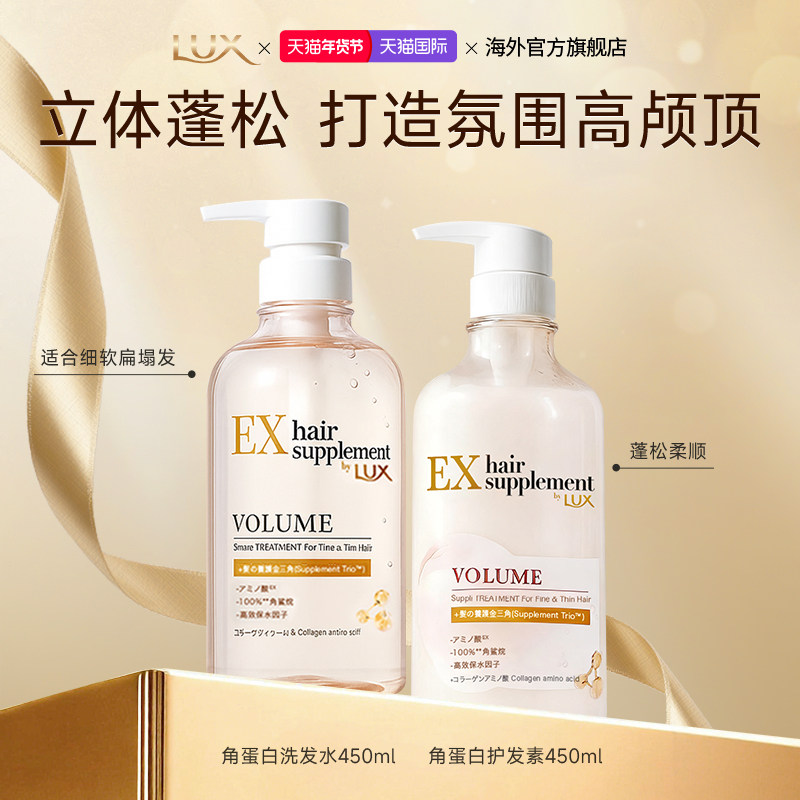 LUX力士角蛋白蓬松胶原蛋白保湿洗发水改善油扁塌修护损伤护发素