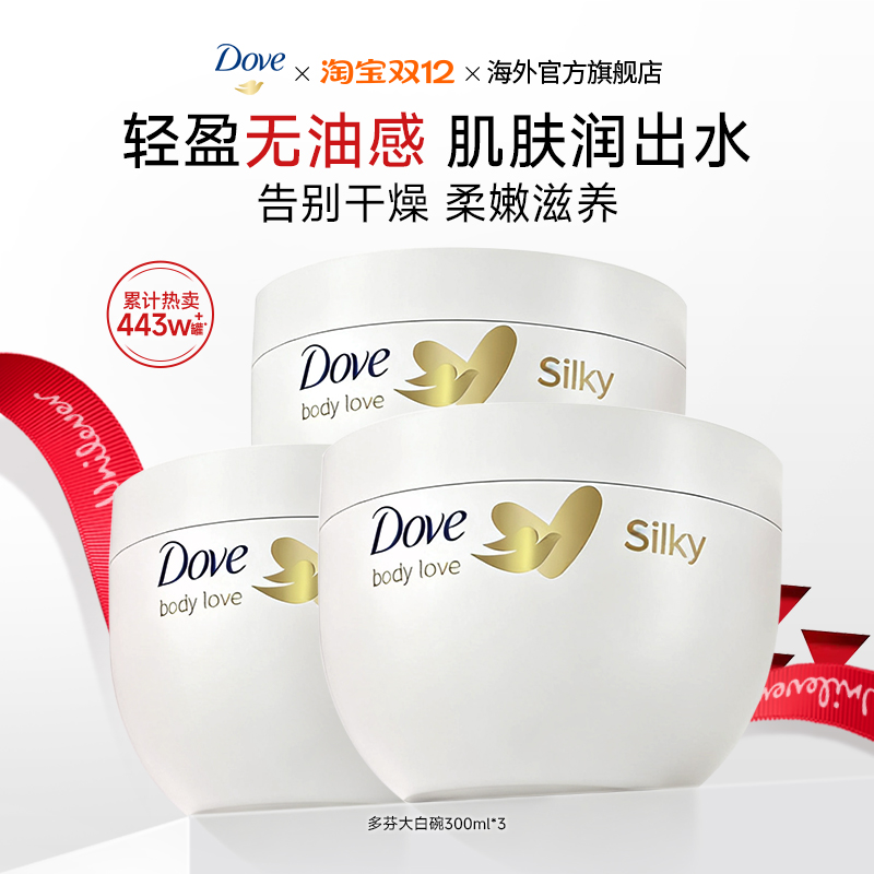 Dove多芬身体乳保湿滋润秋冬季补水全身持久留香温和润肤乳大白碗