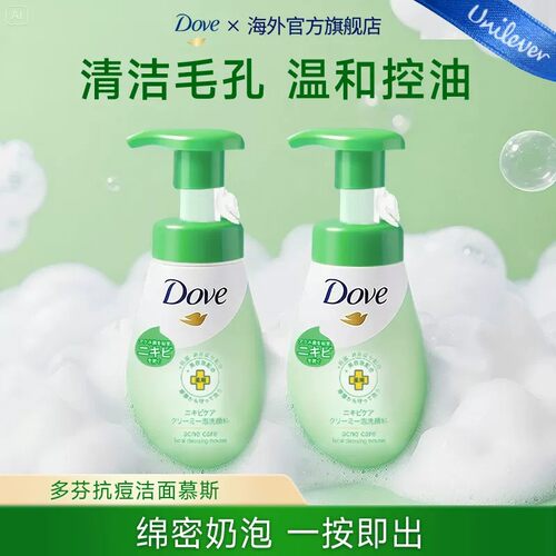 【日本原装进口】Dove多芬氨基酸洗面奶抗痘控油清洁洁面慕斯泡泡