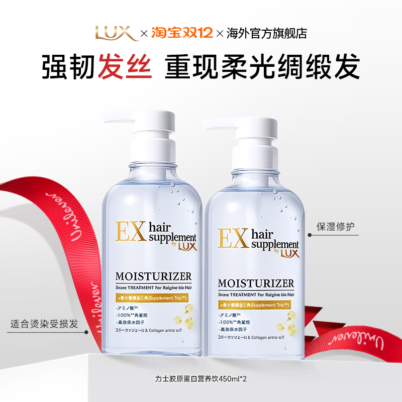 LUX力士发之补给营养饮胶原蛋白氨基酸柔顺顺滑改善干枯发洗发水