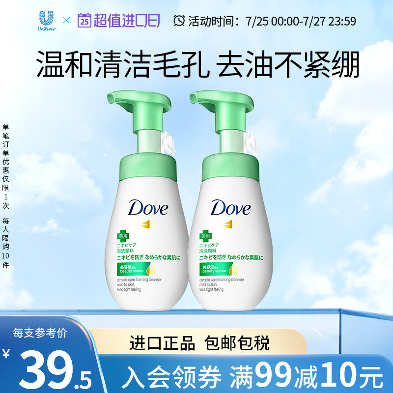 Dove多芬氨基酸洗面奶女男士抗痘控油洗面乳深层清洁洁面 160ml*2