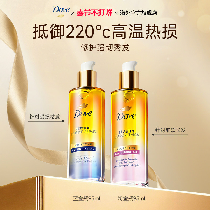 Dove多芬抗热修护发精油抗毛躁修护强韧发柔顺深层滋润受损发质