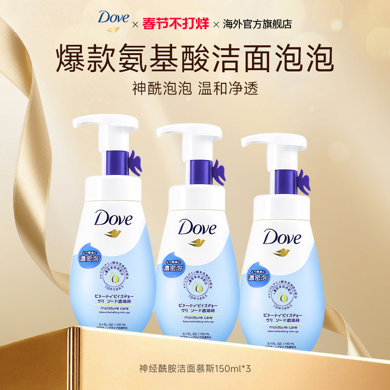 Dove多芬氨基酸洁面慕斯清洁温和不刺激泡沫洗面奶敏感肌控油男女