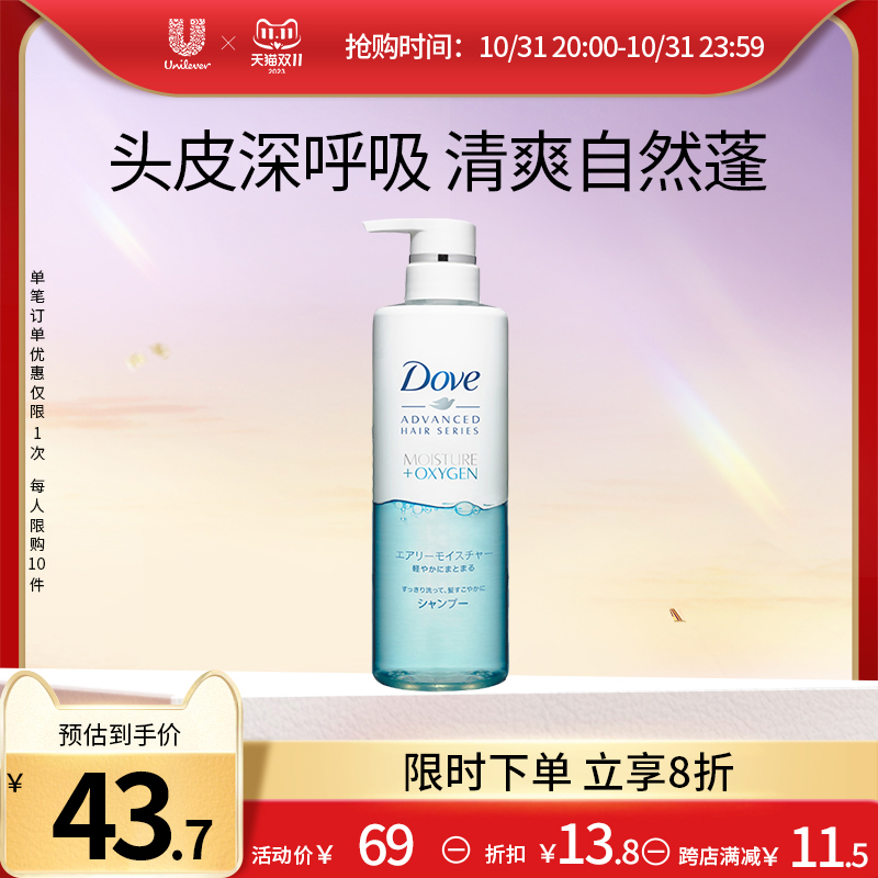 【双11抢购】Dove多芬空气感洗发水女控油头皮清洁去屑洗发露480g