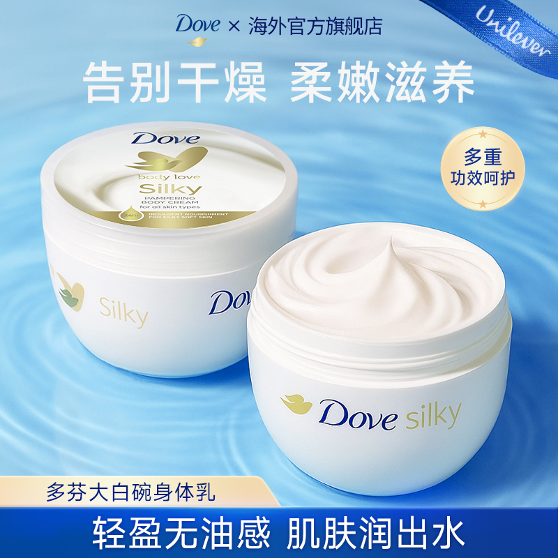Dove/多芬保湿滋润补水身体乳