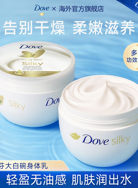 Dove多芬身体乳保湿滋润秋冬季女士全身深层滋养补水润肤乳大白碗