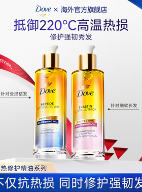 Dove多芬抗热修护发精油抗毛躁修护强韧发柔顺深层滋润受损发质