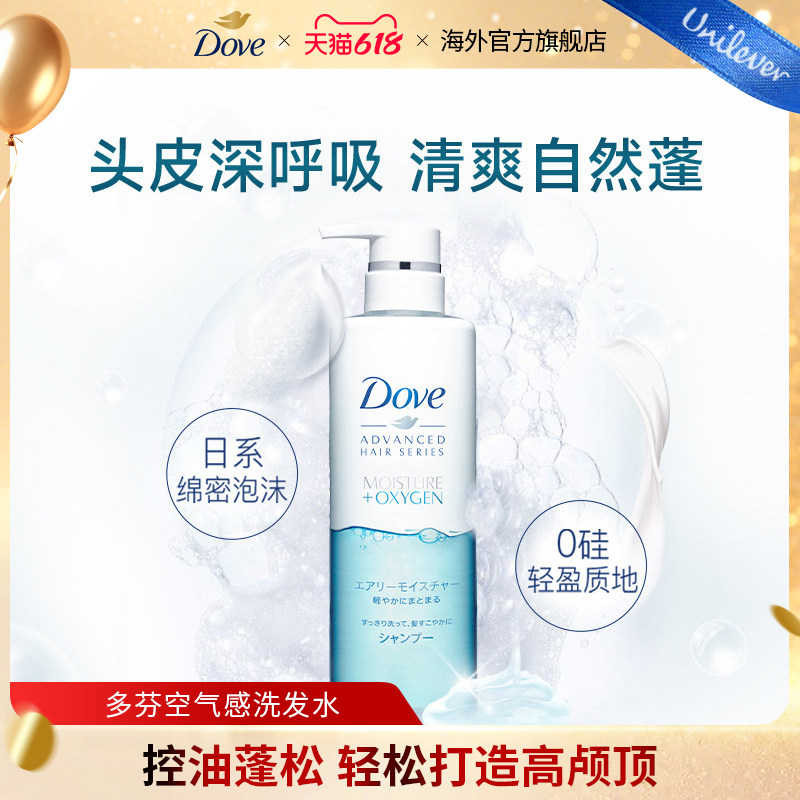 【618狂欢节】Dove多芬空气感洗发水护发素细软发质控油改善毛躁