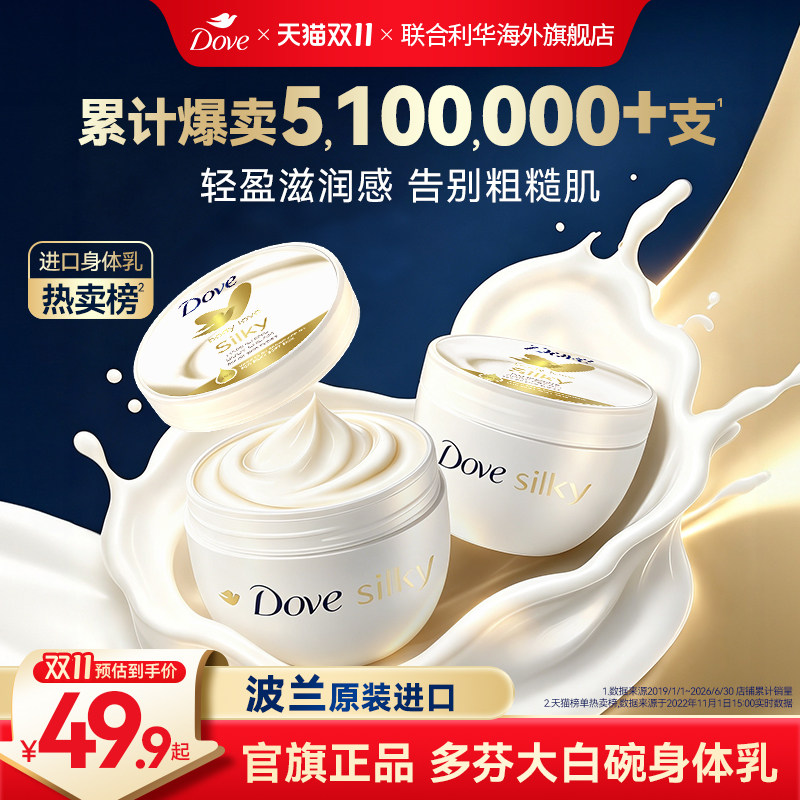 【双11抢先购】Dove多芬身体乳保湿滋润补水留香温和润肤乳大白碗