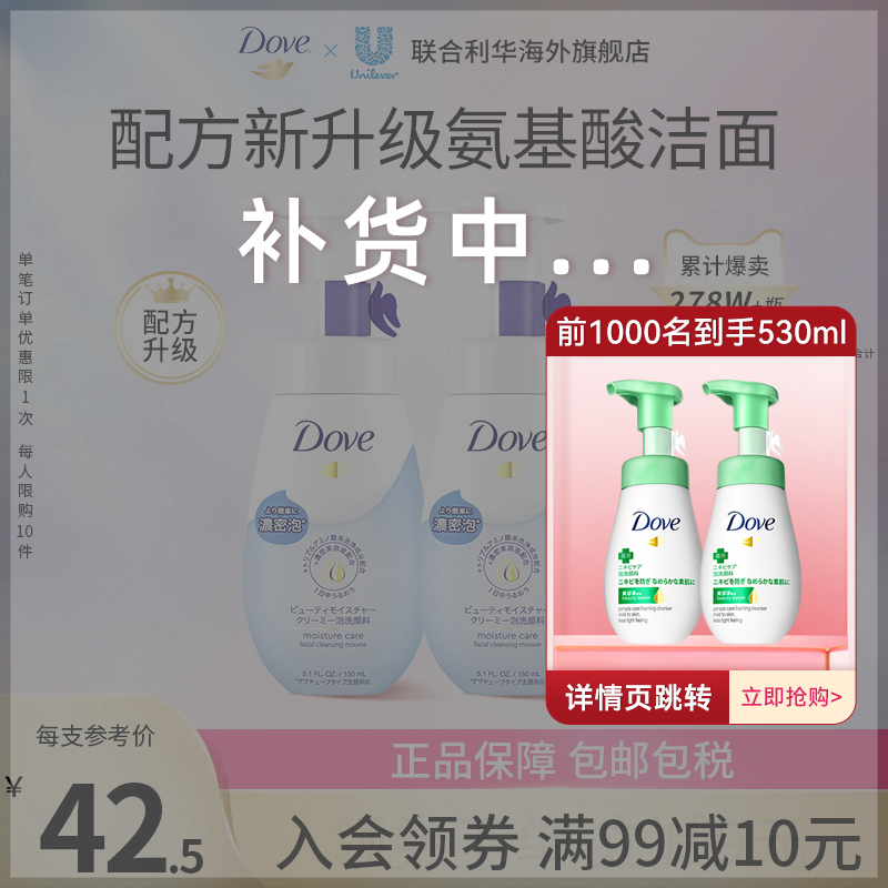 Dove/多芬氨基酸清洁泡泡洁面