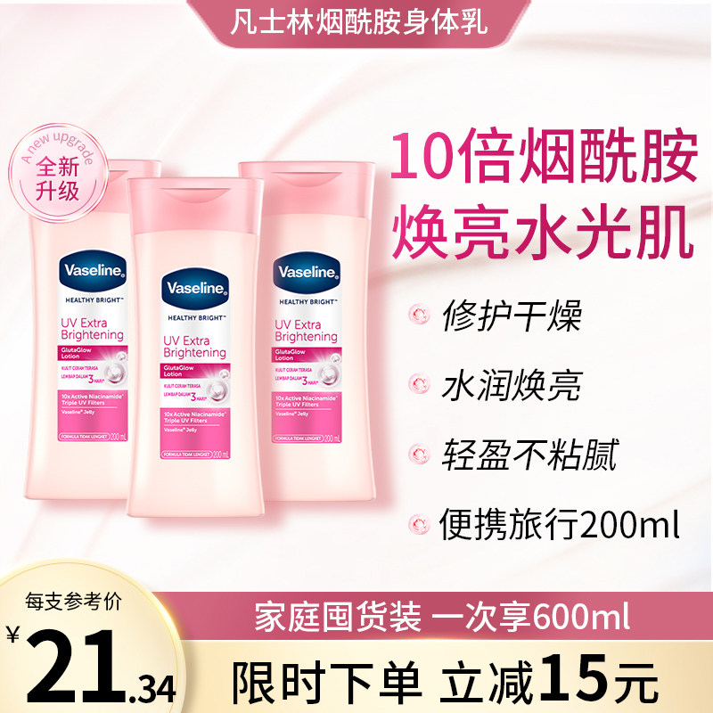 Vaseline/凡士林烟酰胺身体乳女夏季清爽嫩白保湿滋润留香200ml*3