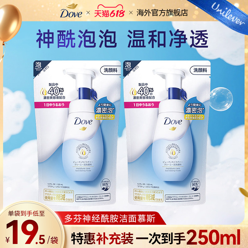 【618狂欢节】Dove多芬洁面泡沫氨基酸洗面奶敏肌清洁毛孔补充装