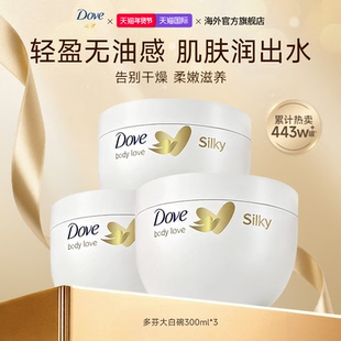 Dove多芬身体乳保湿滋润秋冬季补水全身持久留香温和润肤乳大白碗