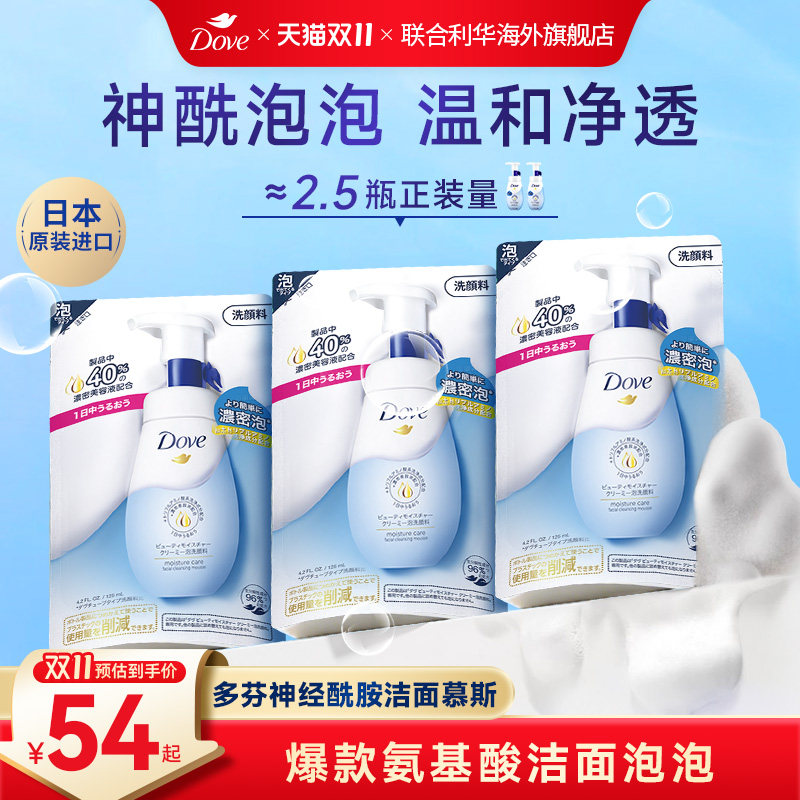Dove多芬氨基酸保湿泡沫洁面补充