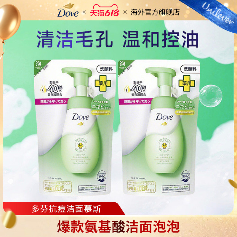【618狂欢节】Dove多芬氨基酸洗面奶抗痘控油洁面慕斯泡泡补充装