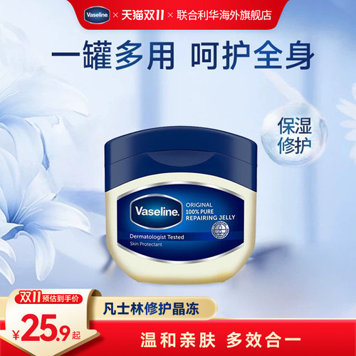 凡士林经典锁水保湿滋润修护晶冻