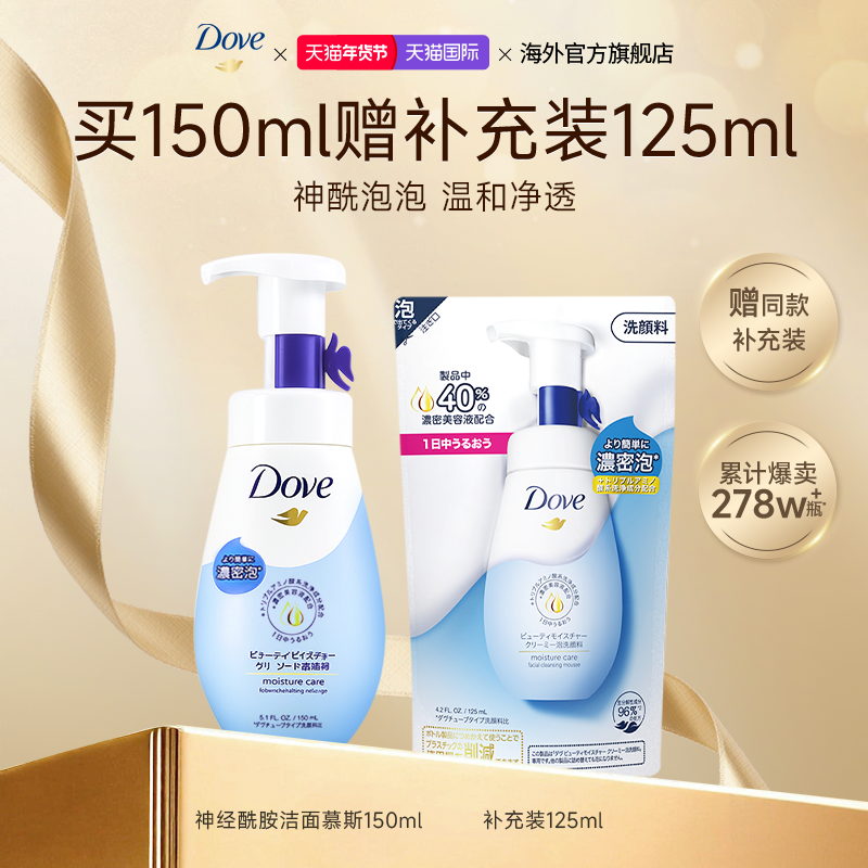 Dove多芬氨基酸洗面奶女男士保湿泡沫温和不刺激洁面乳慕斯泡泡沫