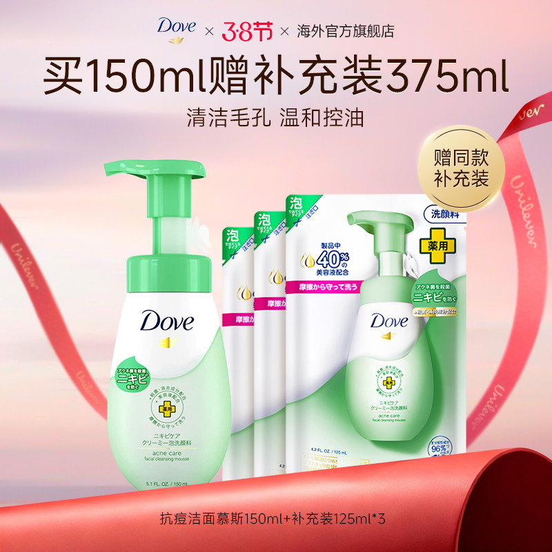 Dove多芬氨基酸洗面奶抗痘控油专用深层清洁洁面慕斯泡沫温和舒缓